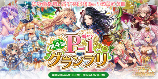 画像ギャラリー No.001のサムネイル画像 / 「タワー オブ プリンセス」“第4回P-1 グランプリ〜姫ワン〜”が開催