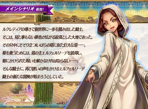 画像ギャラリー No.007のサムネイル画像 / 「タワー オブ プリンセス」新たな育成機能を実装。千夜一夜物語をモチーフとしたシナリオも