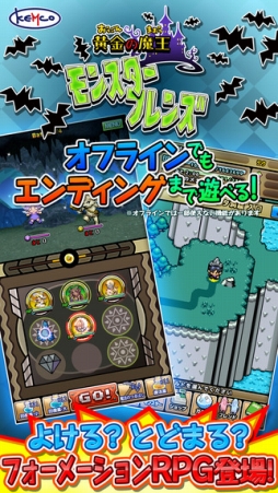 画像ギャラリー No.006のサムネイル画像 / iOS版「黄金の魔王 モンスターフレンズ」が配信。9月2日まで毎日魔王石を10個配布