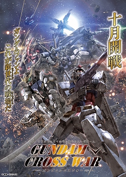 画像ギャラリー No.001のサムネイル画像 / アプリ版「ガンダムクロスウォー」の事前登録受付が本日スタート。登録者数に応じて特典が追加されるキャンペーンも