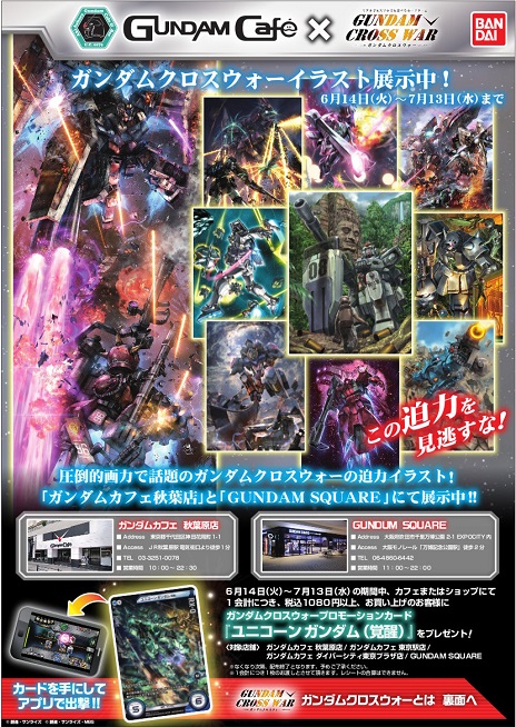 画像ギャラリー No.008のサムネイル画像 / 「ガンダムクロスウォー」，ガンプラを購入すると「ユニコーンガンダム（覚醒）」がもらえるキャンペーンが6月18日にスタート。6月14日からガンダムカフェでイラスト展示も