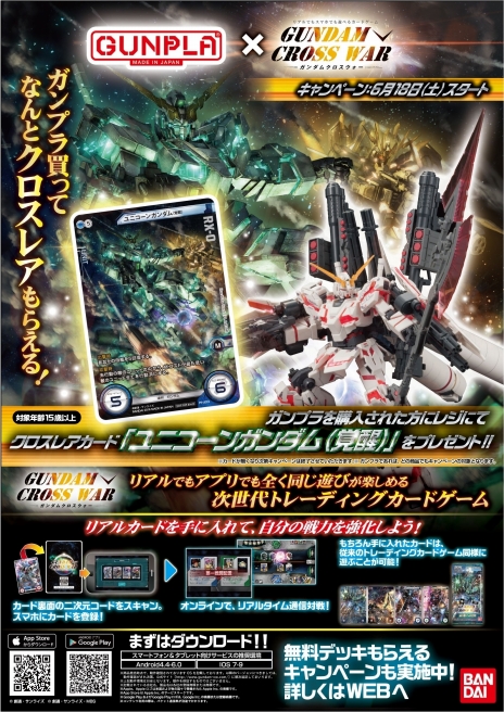 画像ギャラリー No.009のサムネイル画像 / 「ガンダムクロスウォー」，ガンプラを購入すると「ユニコーンガンダム（覚醒）」がもらえるキャンペーンが6月18日にスタート。6月14日からガンダムカフェでイラスト展示も