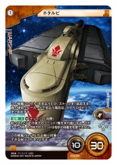 画像ギャラリー No.005のサムネイル画像 / 「ガンダムクロスウォー」ブースターパック「ハイパー・メガ粒子砲発射！！」が4月14日に発売決定。遊びの幅を広げる新カード「戦艦」が登場