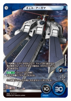 画像ギャラリー No.011のサムネイル画像 / 「ガンダムクロスウォー」ブースターパック「ハイパー・メガ粒子砲発射！！」が4月14日に発売決定。遊びの幅を広げる新カード「戦艦」が登場