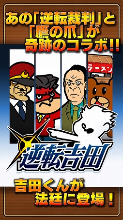 逆転吉田
