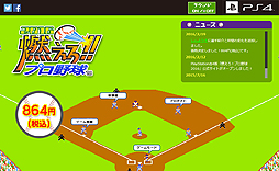 画像ギャラリー No.002のサムネイル画像 / PS4「燃えろ!!プロ野球2016」には「忍者じゃじゃ丸くん」などのジャレコ作品からキャラが参戦。なおソフトの価格は税込864円に決定