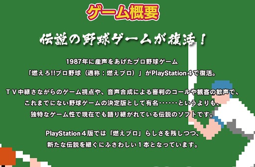 画像ギャラリー No.008のサムネイル画像 / 「燃えろ!!プロ野球2016」開発スタッフに聞く,ジャレコゲームのキャラクターをあえてファミコン画質で蘇らせた理由