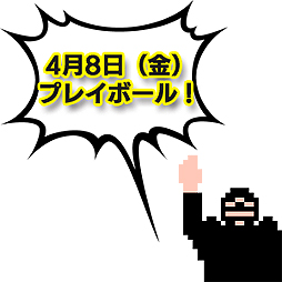 画像ギャラリー No.002のサムネイル画像 / PS4「燃えろ!!プロ野球2016」の配信が本日スタート。ファミコン時代の名作が，新要素を備えつつちゃんとファミコン・クオリティで復活