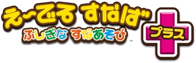 画像ギャラリー No.001のサムネイル画像 / 「え〜でる すなば プラス」が本日から稼働。水遊びや季節の変更が可能に