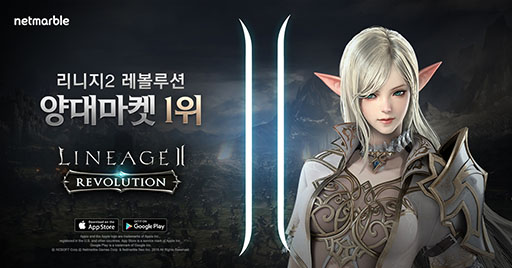 画像ギャラリー No.001のサムネイル画像 / スマホ向けMMORPG「Lineage II：REVOLUTION」が韓国市場で大ブレイク。配信初日にプレイヤー数が100万人を突破し，70億ウォンを売り上げる