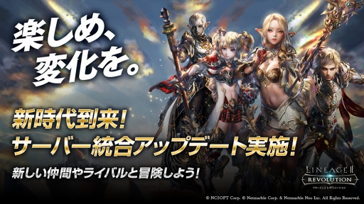 画像ギャラリー No.001のサムネイル画像 / 「リネージュ2 レボリューション」，サーバー統合の実施とキャラ名＆血盟名の変更機能を追加