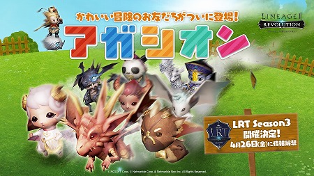 画像ギャラリー No.001のサムネイル画像 / 「リネージュ2 レボリューション」,プレイヤーキャラと行動をともにする“アガシオン”がアップデートで実装
