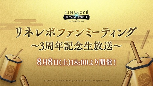 画像ギャラリー No.001のサムネイル画像 / 「リネージュ2 レボリューション」3周年記念生放送が8月8日18:00より配信