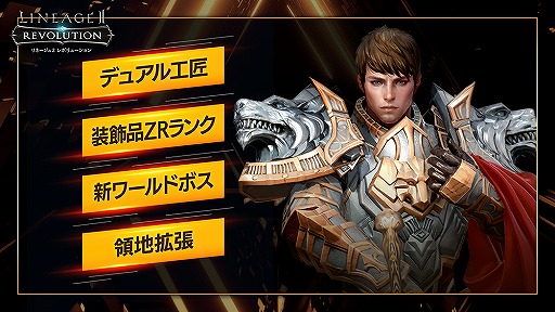 画像ギャラリー No.004のサムネイル画像 / 「リネージュ2 レボリューション」，2021年のアップデート内容まとめ。運営Pからのコメントや，アップデート紹介映像も掲載