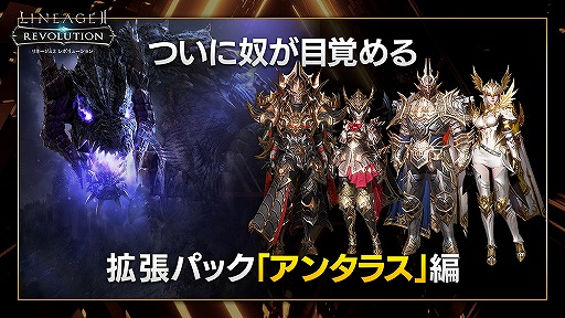 画像ギャラリー No.005のサムネイル画像 / 「リネージュ2 レボリューション」，2021年のアップデート内容まとめ。運営Pからのコメントや，アップデート紹介映像も掲載
