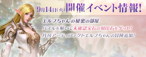 画像ギャラリー No.001のサムネイル画像 / 「リネレボ」 キャラ育成に役立つ報酬が手に入るイベントを多数開催