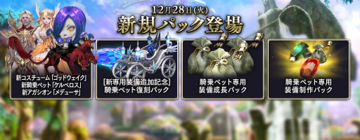 画像ギャラリー No.003のサムネイル画像 / 「リネレボ」に神話の神をモチーフにした新コスチュームや新アガシオン“メデューサ”が登場