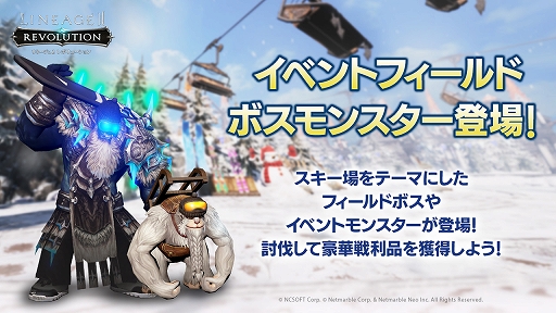 画像ギャラリー No.001のサムネイル画像 / 「リネージュ2 レボリューション」,アップデートを本日実施。スキー場をテーマにしたイベントがスタート