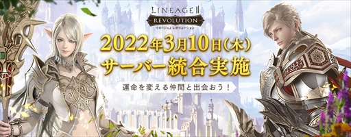 画像ギャラリー No.001のサムネイル画像 / 「リネージュ2 レボリューション」，大規模イベント「北欧神話エピソード」第2弾が開催に。サーバー統合も実施