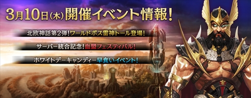 画像ギャラリー No.004のサムネイル画像 / 「リネージュ2 レボリューション」，大規模イベント「北欧神話エピソード」第2弾が開催に。サーバー統合も実施