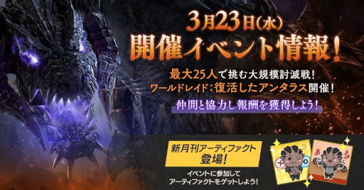 画像ギャラリー No.002のサムネイル画像 / 「リネレボ」，大規模戦闘イベント“ワールドレイド：復活したアンタラス”を開催