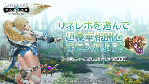 画像ギャラリー No.001のサムネイル画像 / 「リネージュ2 レボリューション」，“リネレボウィークイベント”を開催