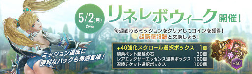 画像ギャラリー No.002のサムネイル画像 / 「リネージュ2 レボリューション」，“リネレボウィークイベント”を開催