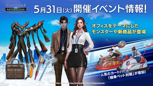 画像ギャラリー No.001のサムネイル画像 / 「リネージュ2 レボリューション」，カートバトル“騎乗ペット対戦”を復刻開催中