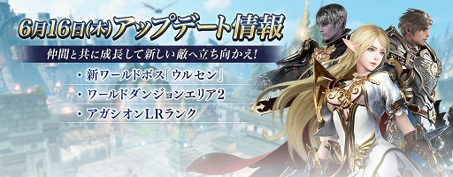 画像ギャラリー No.004のサムネイル画像 / 「リネージュ2 レボリューション」,新ワールドボス“ウルセン”やワールドダンジョンに新エリアを実装