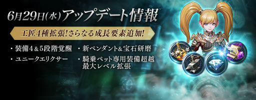 画像ギャラリー No.005のサムネイル画像 / 「リネージュ2 レボリューション」，キャラクターの装備覚醒の拡張を含むアップデートを実施