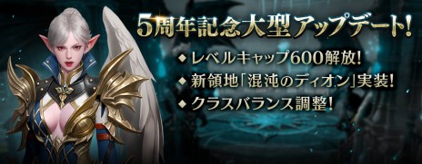 画像ギャラリー No.005のサムネイル画像 / 「リネージュ2 レボリューション」，“キャラクターブースト”機能の実装を含むアップデートを本日実装。5周年記念イベントも