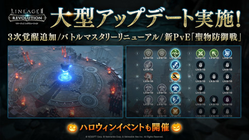 画像ギャラリー No.001のサムネイル画像 / 「リネージュ2 レボリューション」大型アップデートを実施。ハロウィンイベントも開催