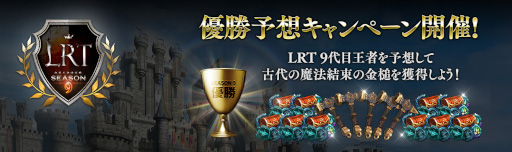 画像ギャラリー No.003のサムネイル画像 / 「リネージュ2 レボリューション」,“LRT血盟王者決定戦 SEASON9 FINAL”を11月26日17:00より開催