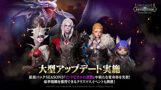 画像ギャラリー No.001のサムネイル画像 / 「リネージュ2 レボリューション」,拡張パックシーズン3“リンドビオルの逆鱗”を実装