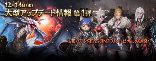 画像ギャラリー No.005のサムネイル画像 / 「リネージュ2 レボリューション」,拡張パックシーズン3“リンドビオルの逆鱗”を実装