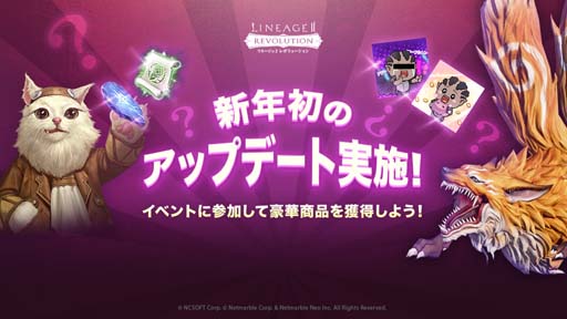 画像ギャラリー No.001のサムネイル画像 / 「リネージュ2 レボリューション」,豪華報酬が獲得できるイベント開催&お得な新商品が多数登場