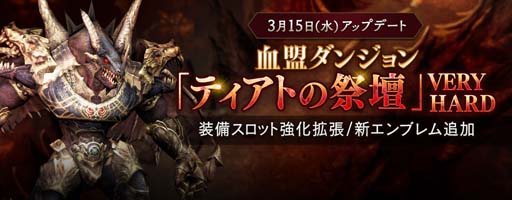 画像ギャラリー No.002のサムネイル画像 / 「リネージュ2 レボリューション」,装備スロットの強化最大レベルを拡張。ホワイトデーイベントも開催中