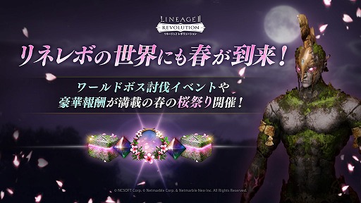 画像ギャラリー No.001のサムネイル画像 / 「リネージュ2 レボリューション」,ワールドボス“エンキ”討伐イベントなどを開催