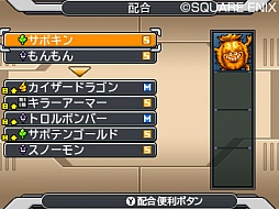 画像ギャラリー No.005のサムネイル画像 / 「ドラゴンクエストモンスターズ ジョーカー3」ではモンスターの配合結果を最大5体から選択可能。“これまでにない配合”も存在？