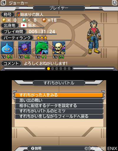 画像ギャラリー No.008のサムネイル画像 / 「ドラゴンクエストモンスターズ ジョーカー3」，3DSの通信機能を使った対戦要素が公開。通信コインを集めてアイテムやモンスターを入手しよう