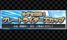 画像ギャラリー No.014のサムネイル画像 / 「ドラゴンクエストモンスターズ ジョーカー3」でライドの腕を競い合う「グレートライダーズカップ」の情報が公開に