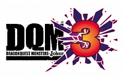 画像ギャラリー No.002のサムネイル画像 / 「ドラゴンクエストモンスターズ ジョーカー3」の特賞コードが首都圏主要駅や公式サイトで公開中。メンバーズサイトの開設も