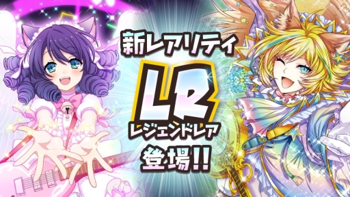 画像ギャラリー No.001のサムネイル画像 / 「SHOW BY ROCK!!」新レアリティ「レジェンドレア(LR)」のブロマイドが登場