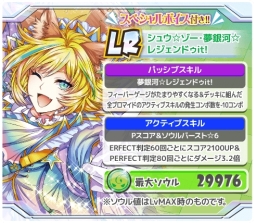 画像ギャラリー No.005のサムネイル画像 / 「SHOW BY ROCK!!」新レアリティ「レジェンドレア(LR)」のブロマイドが登場