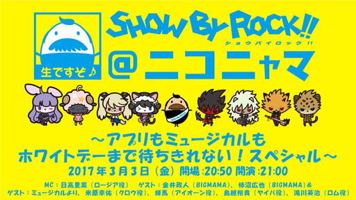 画像ギャラリー No.001のサムネイル画像 / 「SHOW BY ROCK!!」,3月3日のニコ生特番で最新情報や新作MVを公開