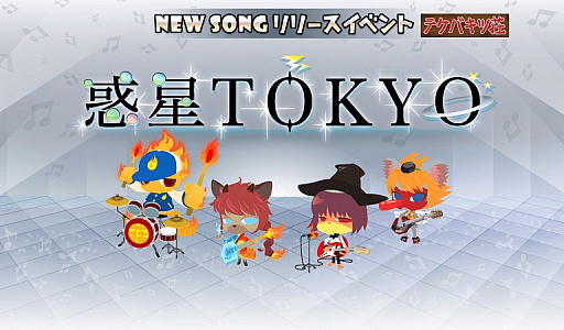 画像ギャラリー No.001のサムネイル画像 / 「SHOW BY ROCK!!」,タイアップアーティスト「ウソツキ」の楽曲が追加