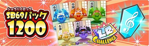 画像ギャラリー No.001のサムネイル画像 / 「SHOW BY ROCK!!」，新たなセット内容の「SB69パック」が3種類登場