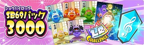 画像ギャラリー No.002のサムネイル画像 / 「SHOW BY ROCK!!」，新たなセット内容の「SB69パック」が3種類登場