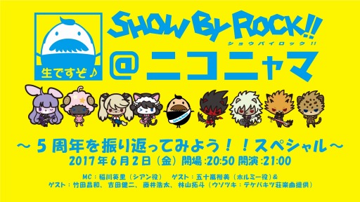 画像ギャラリー No.001のサムネイル画像 / 「SHOW BY ROCK!!」ニコ生特番「SHOW BY ROCK!!＠ニコニャマ」を6月2日に放送