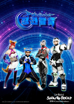 画像ギャラリー No.001のサムネイル画像 / Live Musical「SHOW BY ROCK!!」,忍迅雷音のバンドビジュアルが解禁